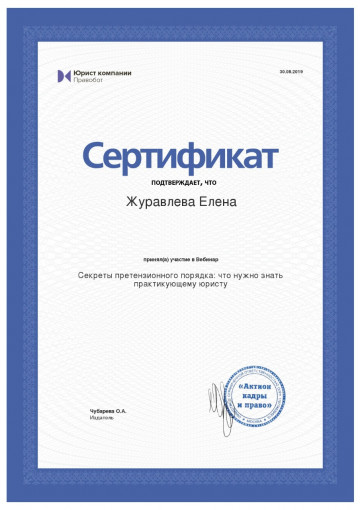 Сертификат