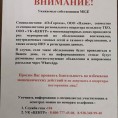 Проявите бдительность