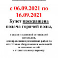 Подготовка к отопительному сезону: промывка системы отопления МКД Целинная, д. 14