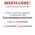 Отключение водоснабжения в Кисловодске