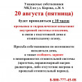 Подготовка к отопительному сезону: промывка системы отопления МКД Кирова, д. 36 А