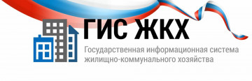 Правила доступа к ГИС ЖКХ не зарегистрированных в ней собственников помещений в МКД