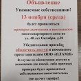 Проверка дымоходов и вентканалов в МКД по улице 40 лет Октября, д.30