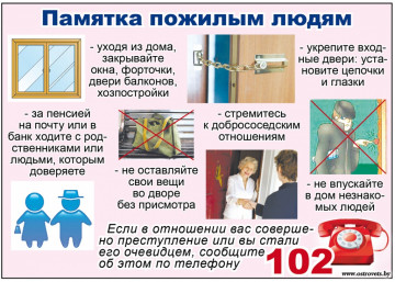 Памятка по недопущению мошенничества в отношении граждан пожилого возраста и граждан с ограниченными возможностями