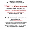 Подготовка к отопительному сезону: промывка системы отопления МКД Героев Медиков, д. 12