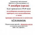 Опломбировка ИПУ водоснабжения и обследование вентканалов МКД Коллективная, д. 11, подъезд №2