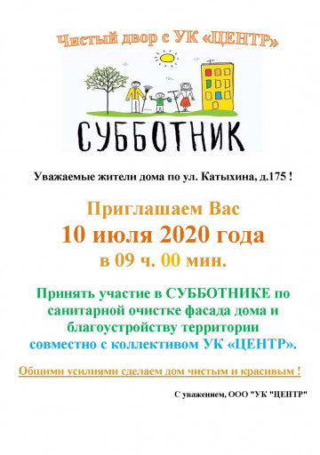 Субботник на территории МКД в Кисловодске