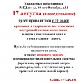 Подготовка к отопительному сезону: промывка системы отопления МКД 40 лет Октября, д. 12