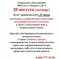 Подготовка к отопительному сезону: промывка системы отопления МКД Кирова, д. 36 А