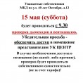 Проверка вентиляционных каналов МКД 40 лет Октября, д. 12