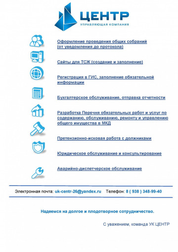 Предложения для ТСЖ
