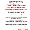 Подготовка к отопительному сезону: промывка системы отопления МКД Широкая, д. 21