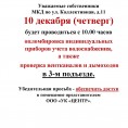 Опломбировка ИПУ водоснабжения и обследование вентканалов МКД Коллективная, д. 11, подъезд №3