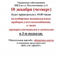 Опломбировка ИПУ водоснабжения и обследование вентканалов МКД Коллективная, д. 11, подъезд №3